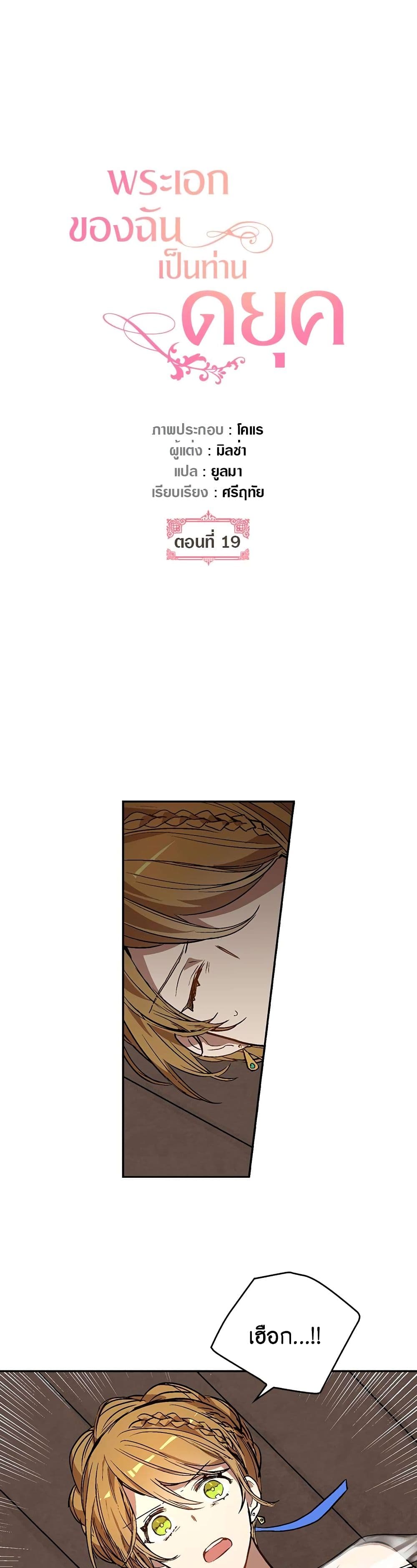 The Reason Why Raeliana Ended up at the Duke's Mansion page 2