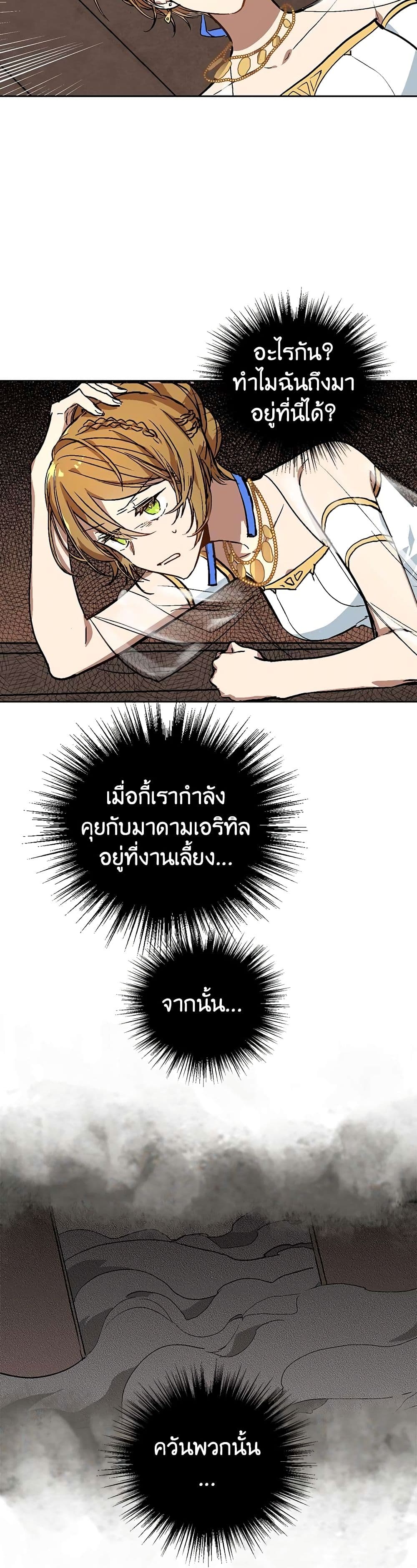 The Reason Why Raeliana Ended up at the Duke's Mansion page 3