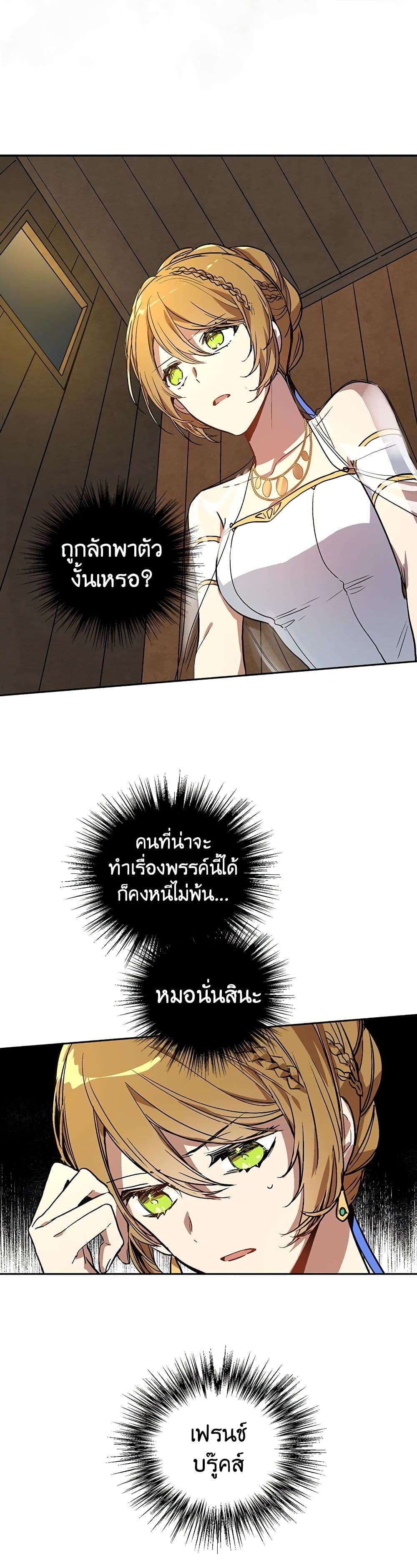 The Reason Why Raeliana Ended up at the Duke's Mansion page 4