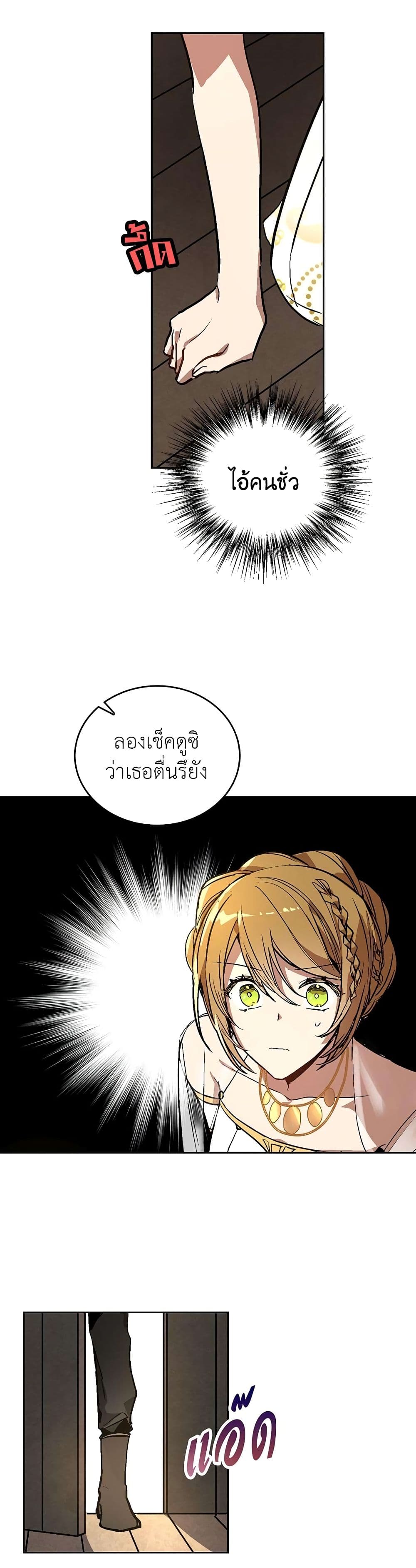 The Reason Why Raeliana Ended up at the Duke's Mansion page 5