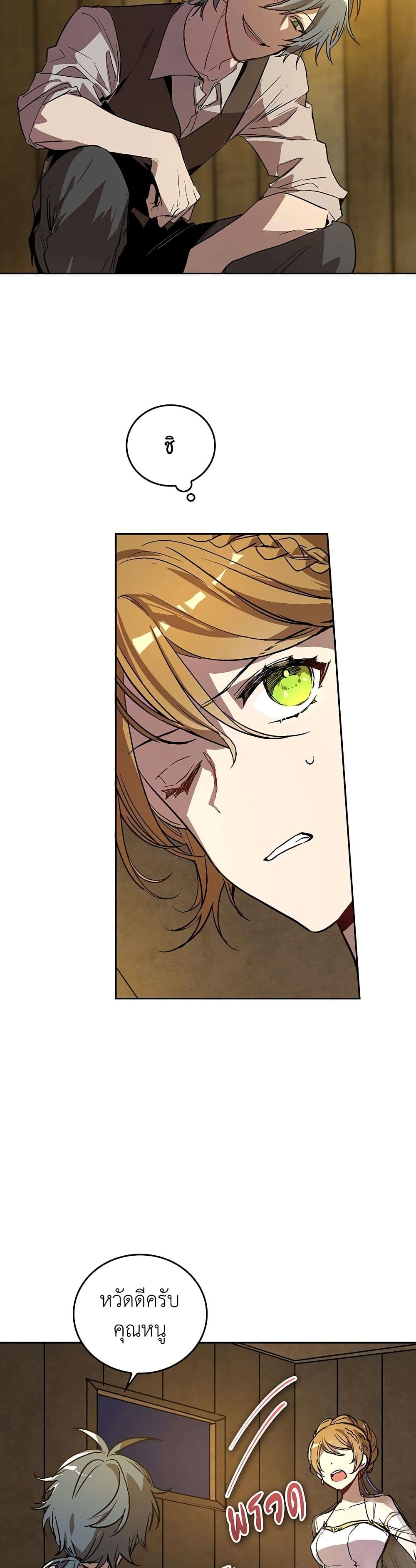 The Reason Why Raeliana Ended up at the Duke's Mansion page 7