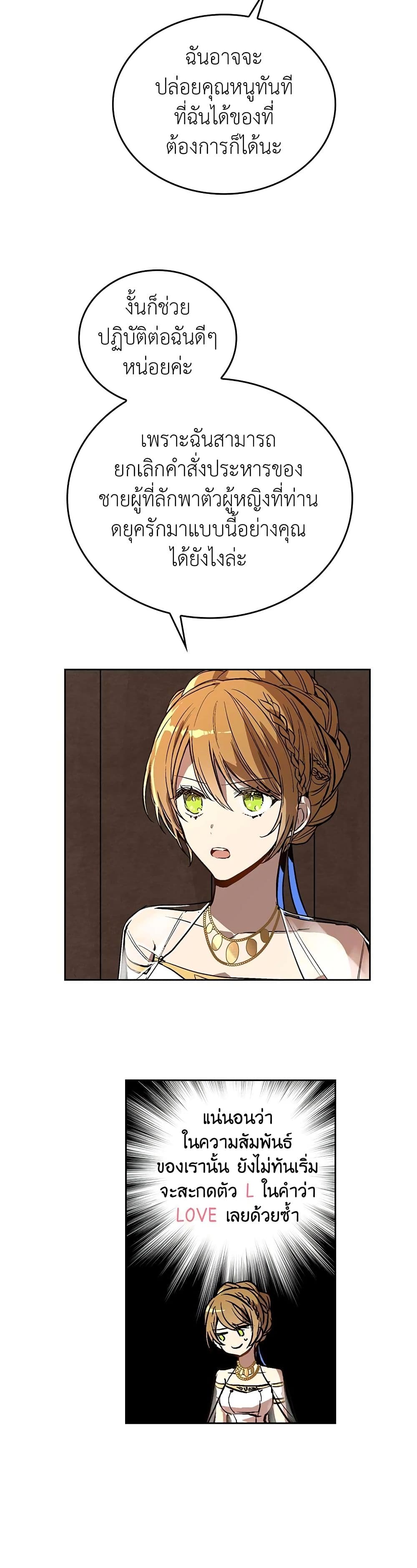 The Reason Why Raeliana Ended up at the Duke's Mansion page 10