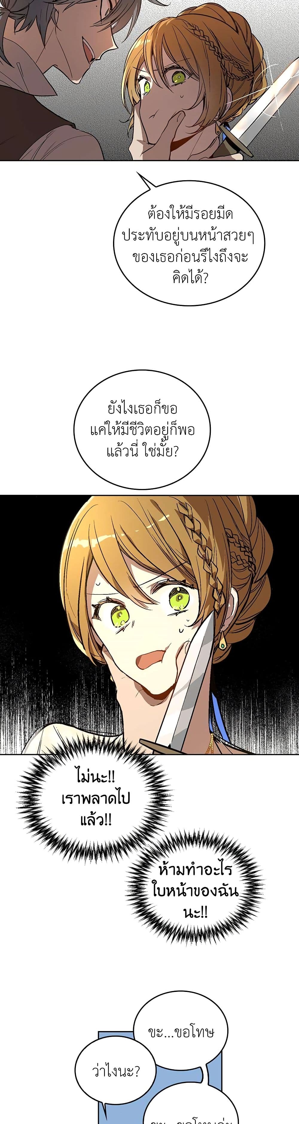 The Reason Why Raeliana Ended up at the Duke's Mansion page 13