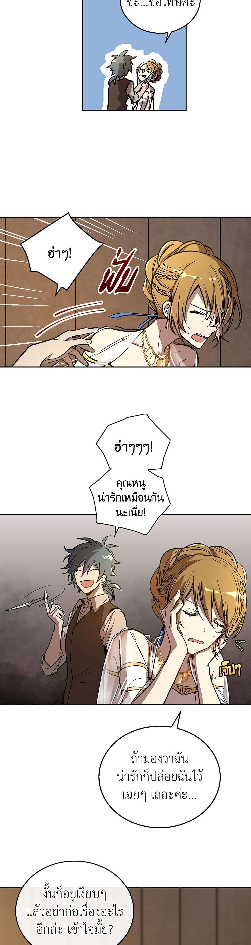 The Reason Why Raeliana Ended up at the Duke's Mansion page 14