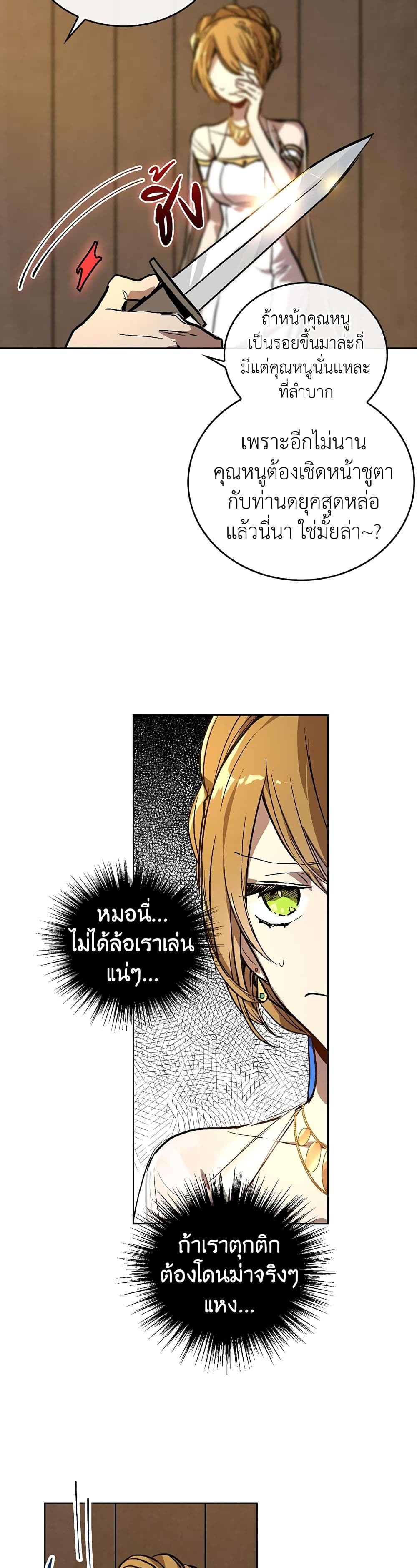 The Reason Why Raeliana Ended up at the Duke's Mansion page 15