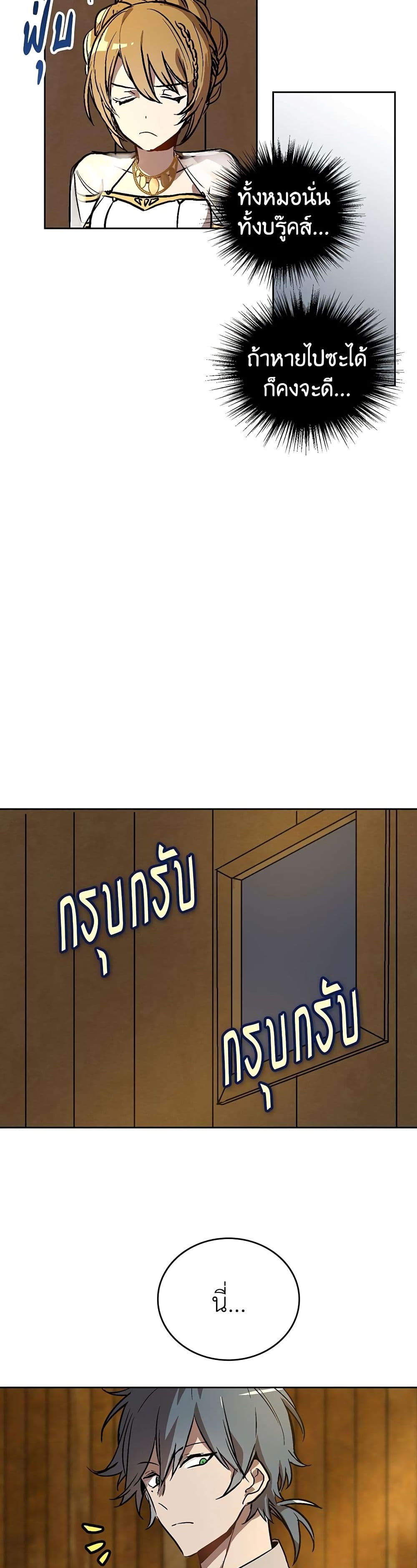 The Reason Why Raeliana Ended up at the Duke's Mansion page 16