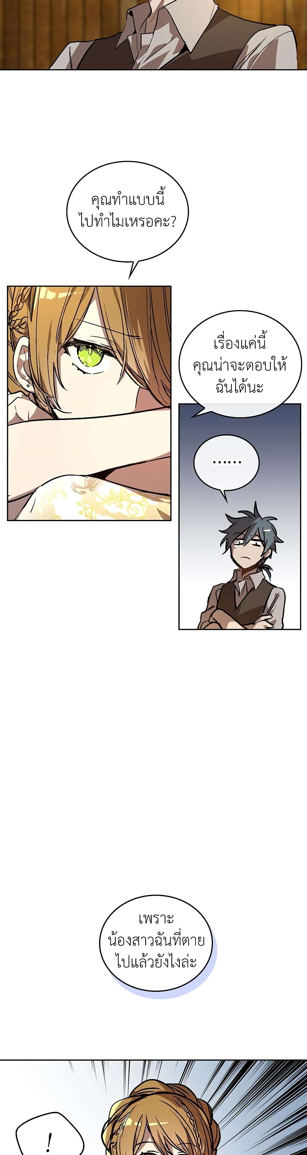 The Reason Why Raeliana Ended up at the Duke's Mansion page 17