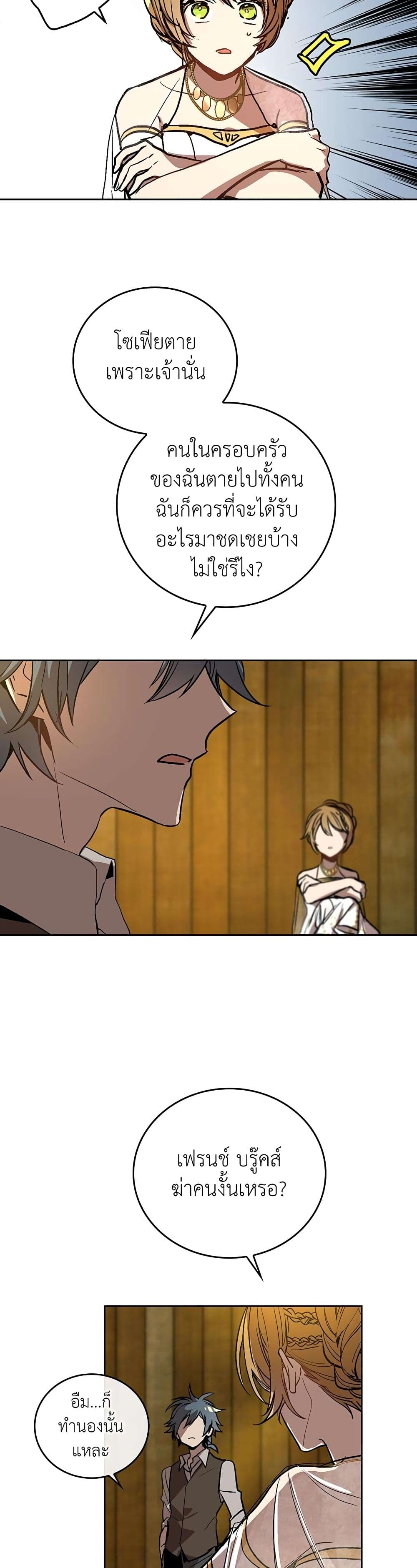 The Reason Why Raeliana Ended up at the Duke's Mansion page 18