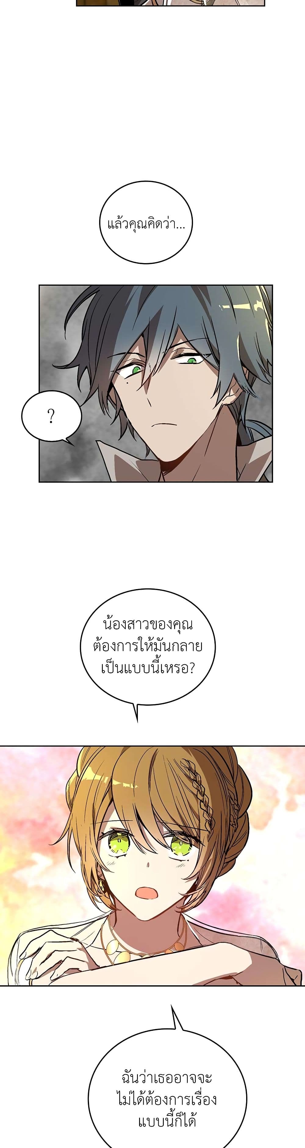 The Reason Why Raeliana Ended up at the Duke's Mansion page 19