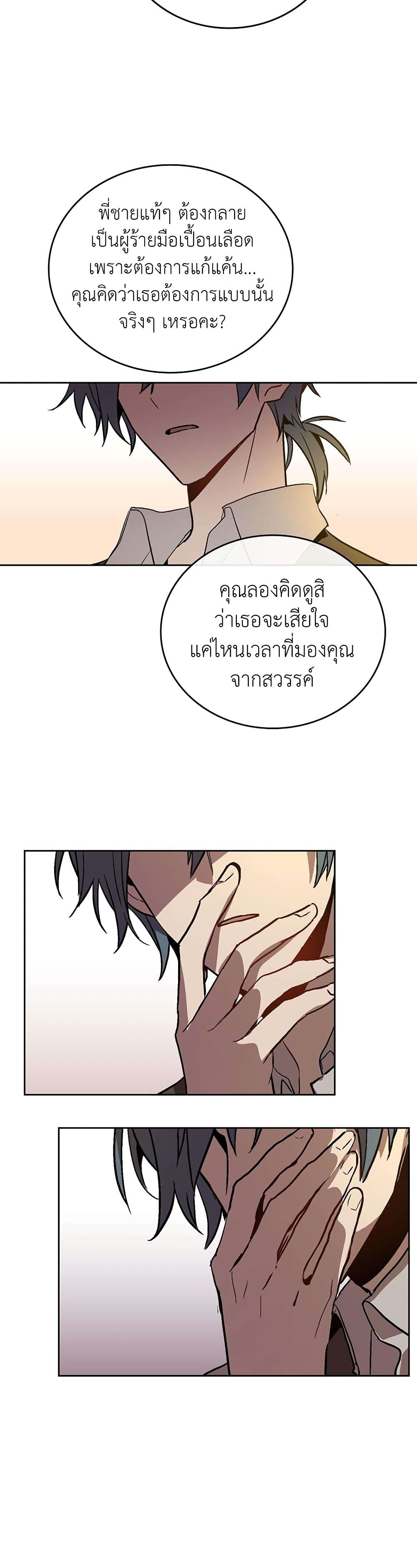 The Reason Why Raeliana Ended up at the Duke's Mansion page 20