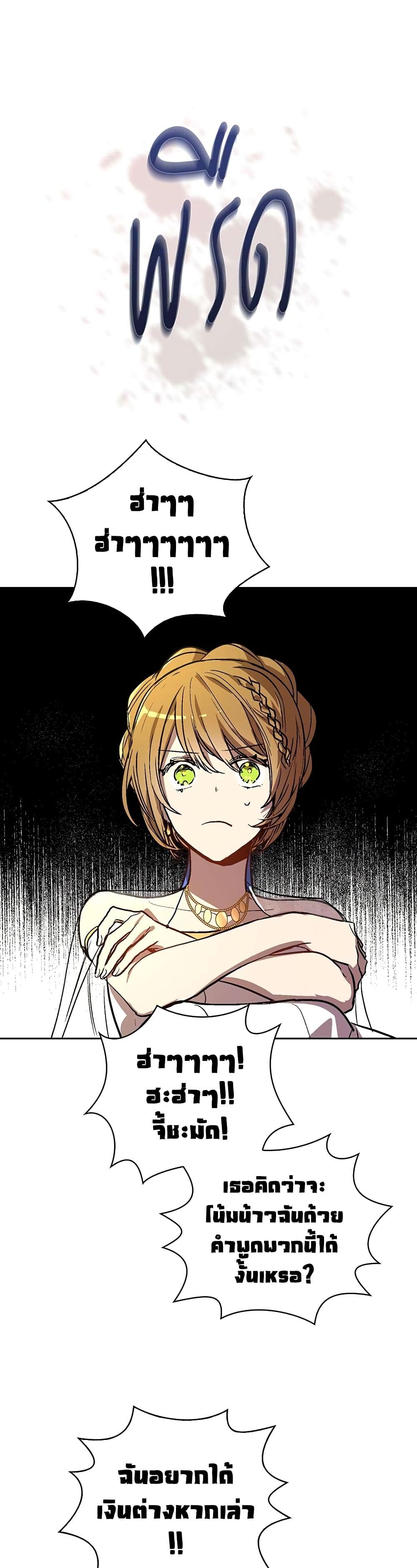 The Reason Why Raeliana Ended up at the Duke's Mansion page 21