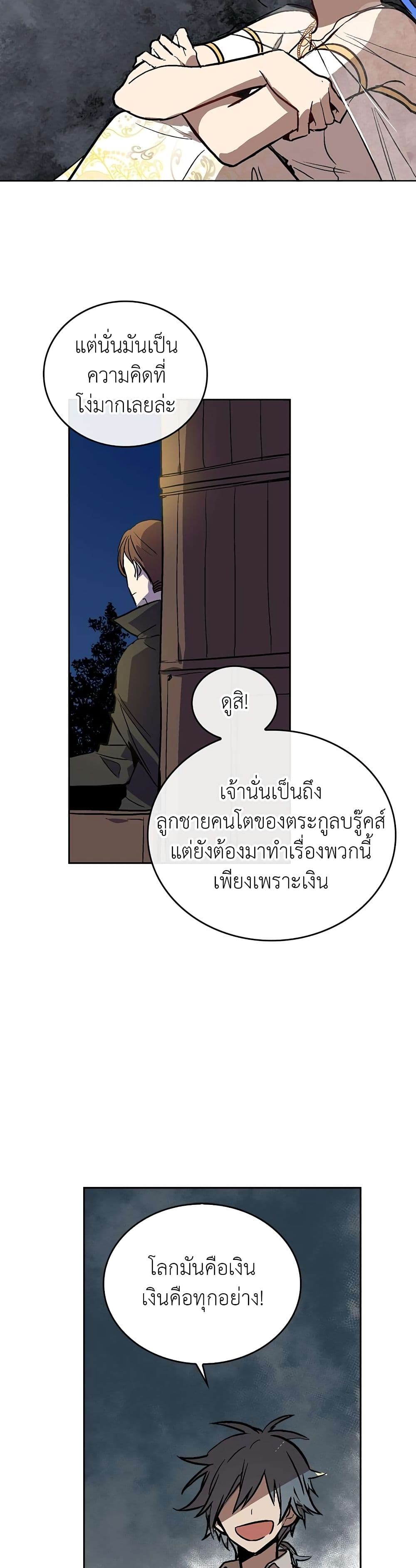 The Reason Why Raeliana Ended up at the Duke's Mansion page 23
