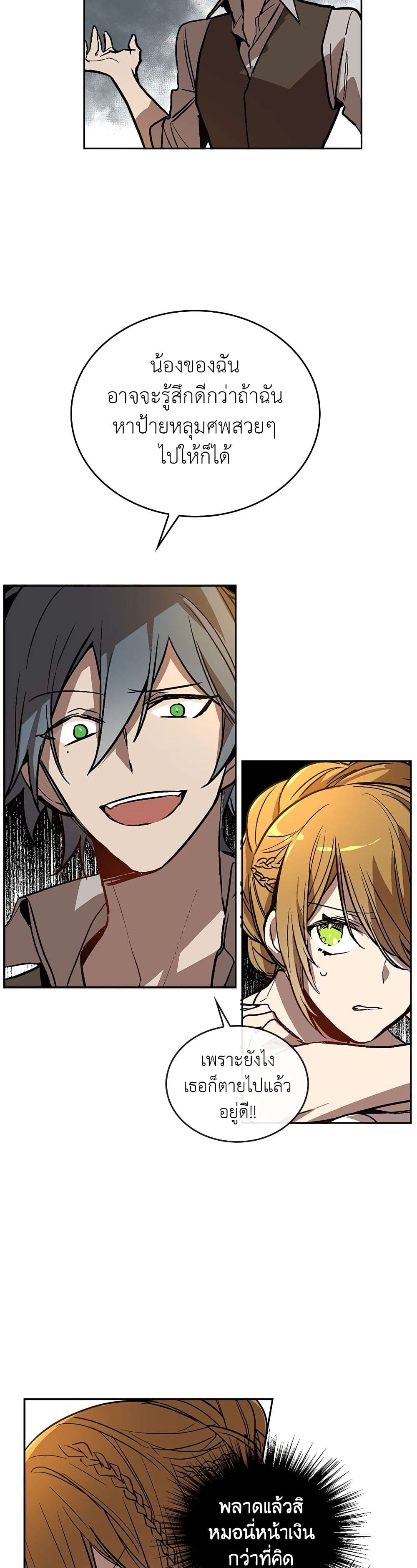 The Reason Why Raeliana Ended up at the Duke's Mansion page 24