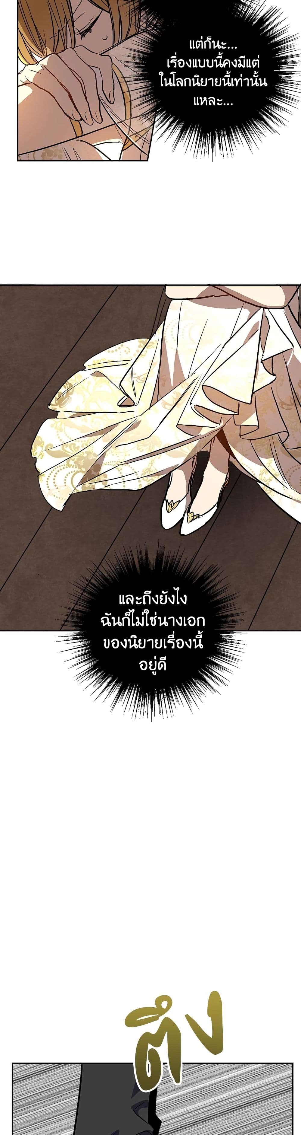 The Reason Why Raeliana Ended up at the Duke's Mansion page 25