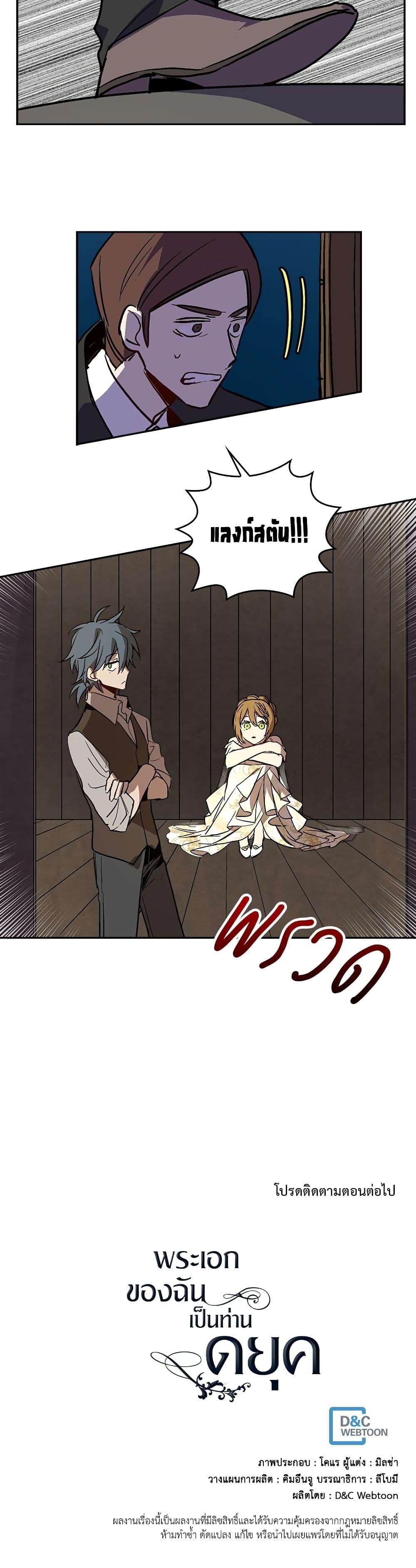The Reason Why Raeliana Ended up at the Duke's Mansion page 26