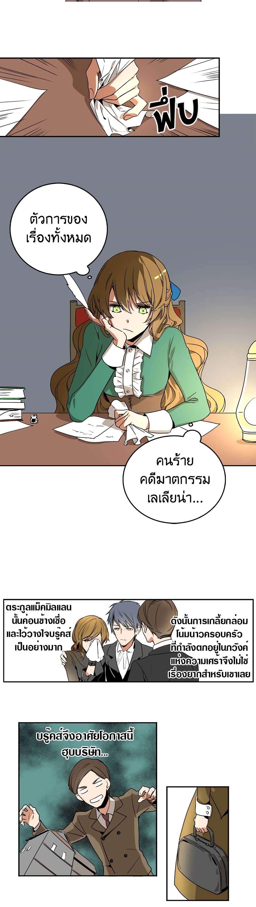 The Reason Why Raeliana Ended up at the Duke's Mansion page 3