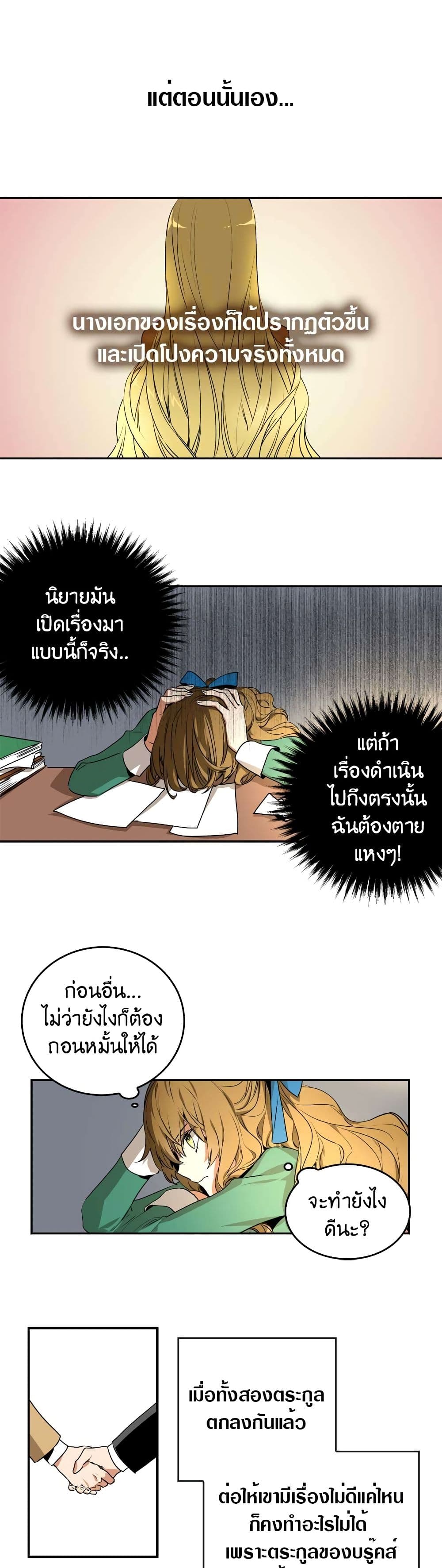 The Reason Why Raeliana Ended up at the Duke's Mansion page 4