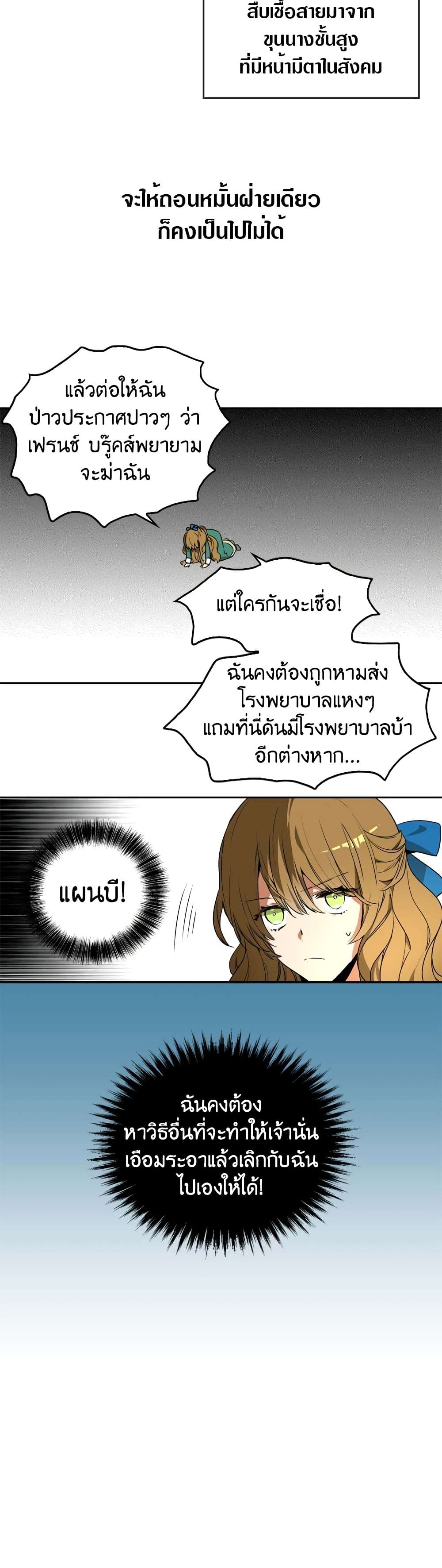 The Reason Why Raeliana Ended up at the Duke's Mansion page 5