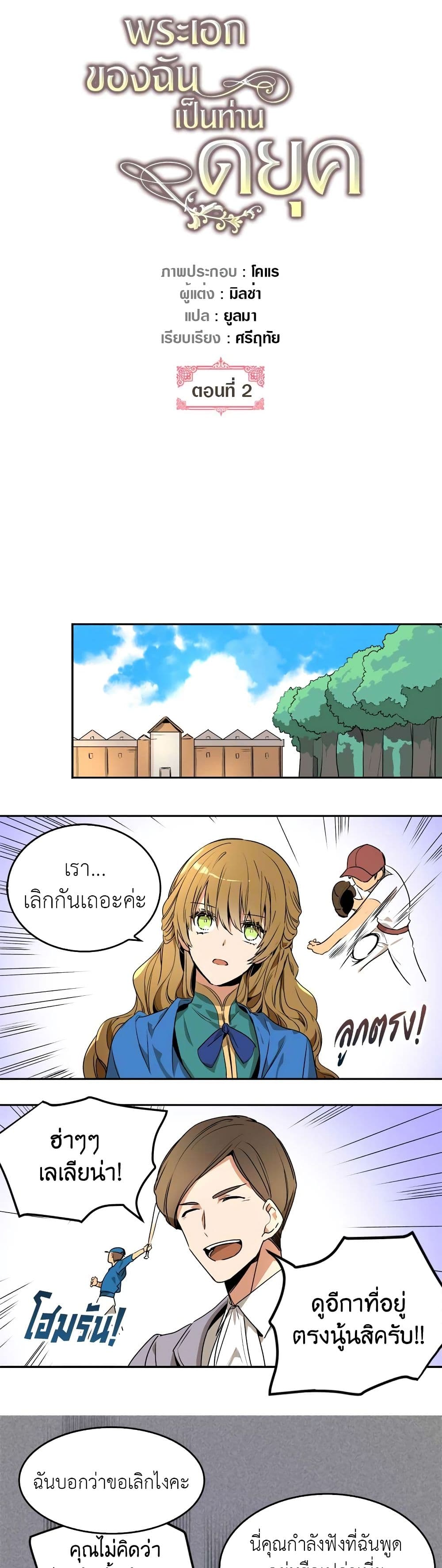 The Reason Why Raeliana Ended up at the Duke's Mansion page 6