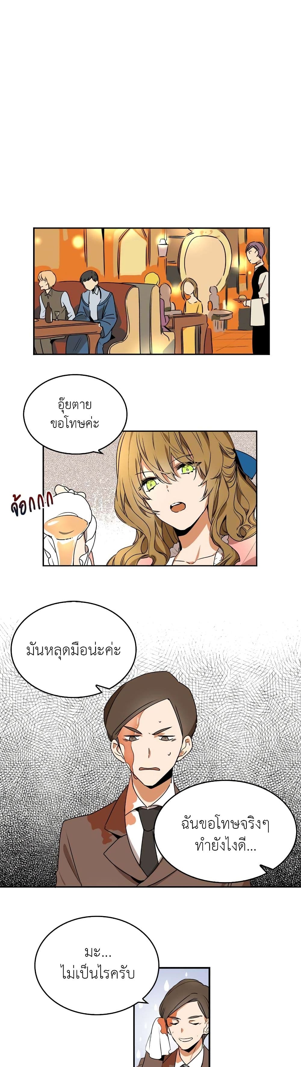 The Reason Why Raeliana Ended up at the Duke's Mansion page 8