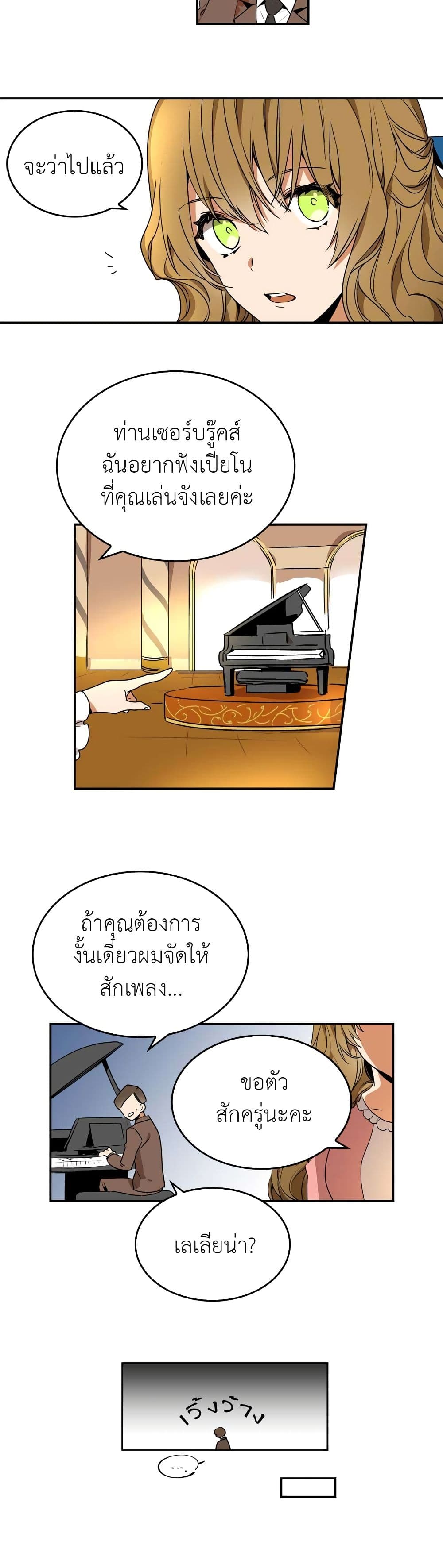 The Reason Why Raeliana Ended up at the Duke's Mansion page 9