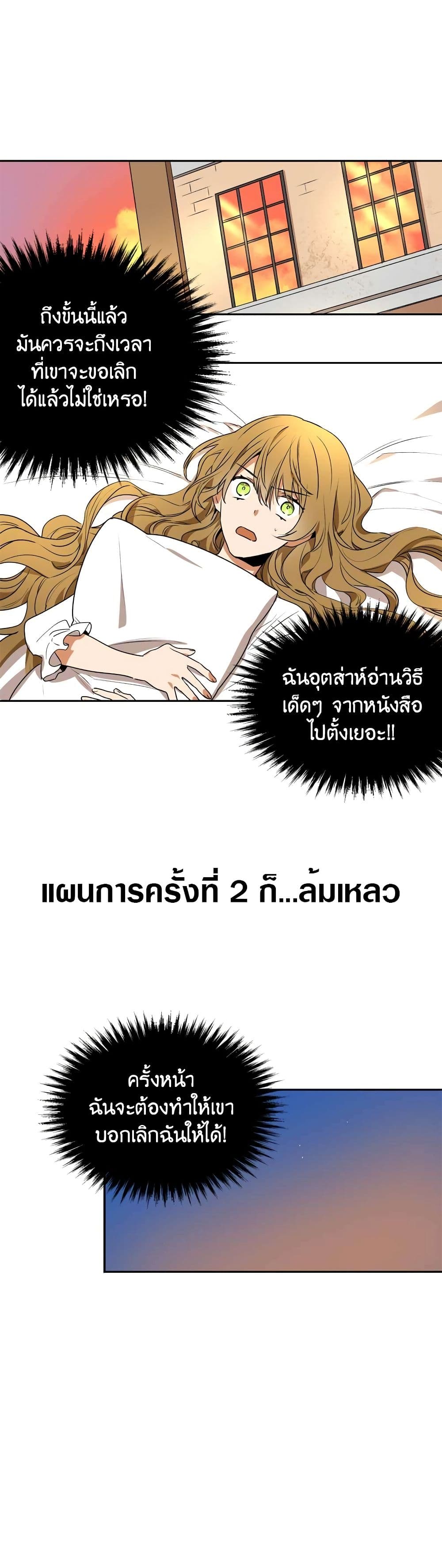 The Reason Why Raeliana Ended up at the Duke's Mansion page 10