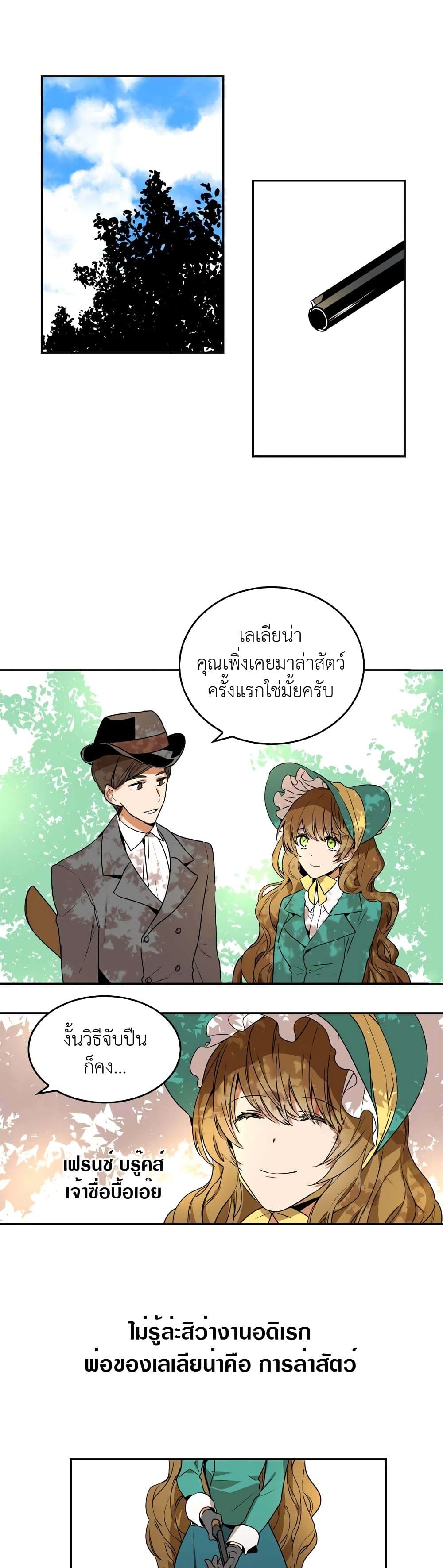 The Reason Why Raeliana Ended up at the Duke's Mansion page 11
