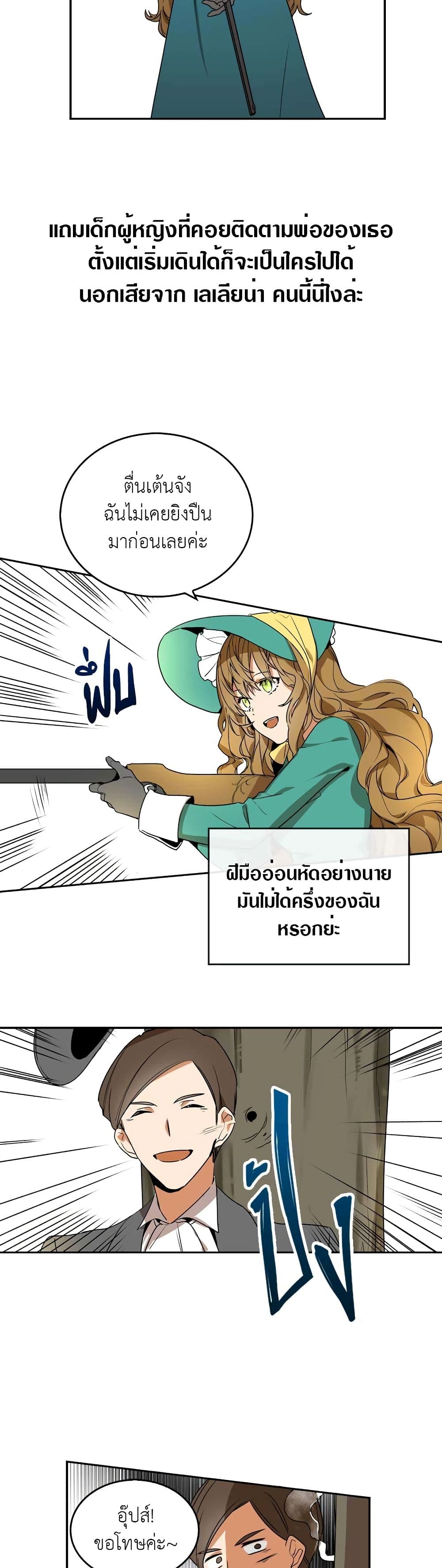 The Reason Why Raeliana Ended up at the Duke's Mansion page 12