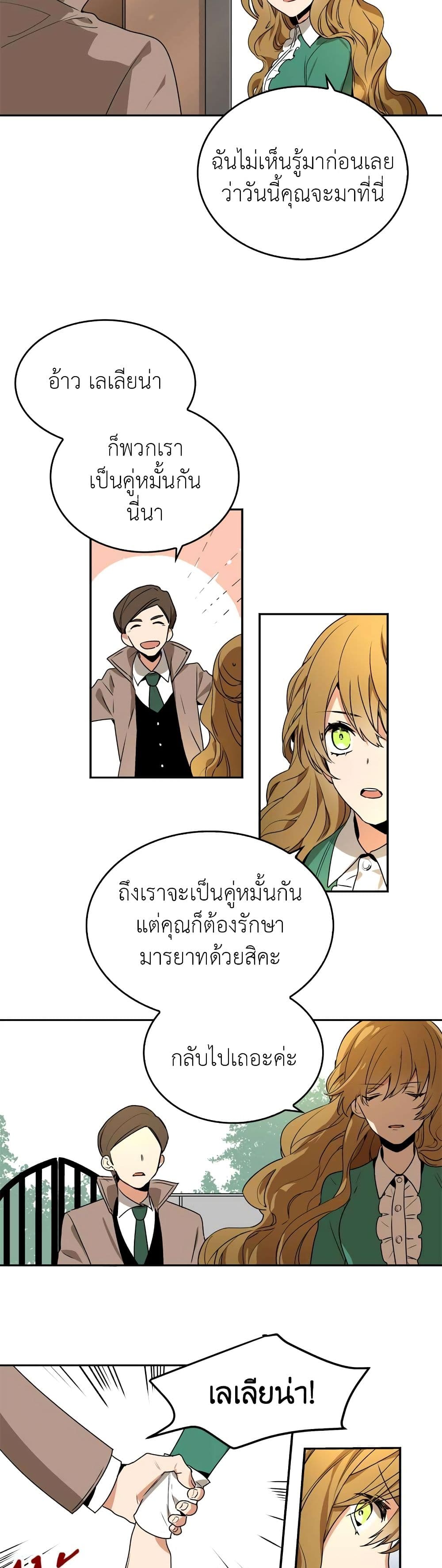 The Reason Why Raeliana Ended up at the Duke's Mansion page 14