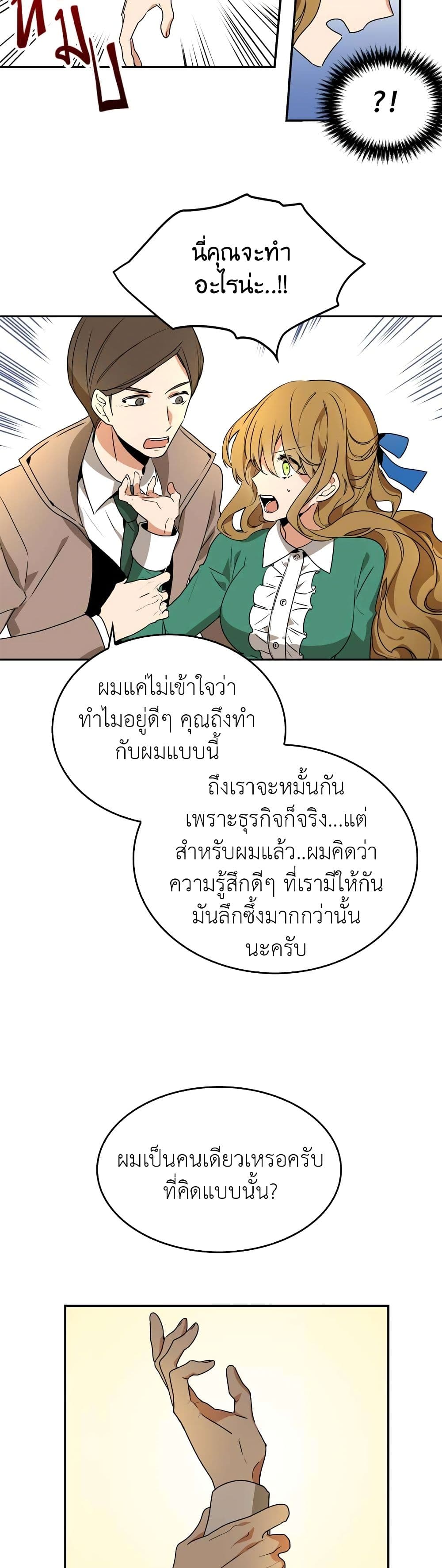 The Reason Why Raeliana Ended up at the Duke's Mansion page 15