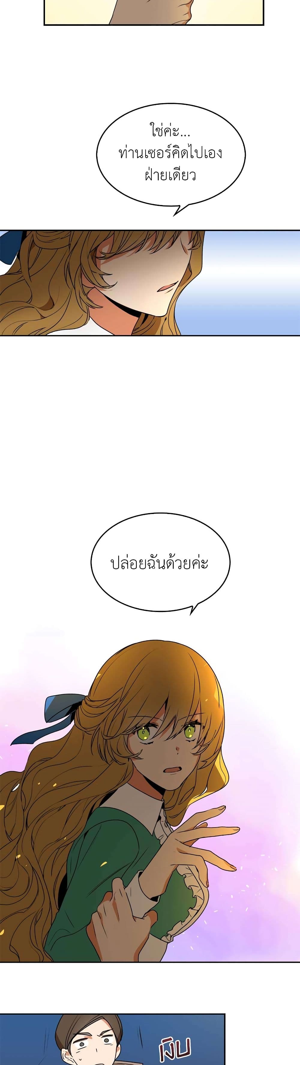 The Reason Why Raeliana Ended up at the Duke's Mansion page 16