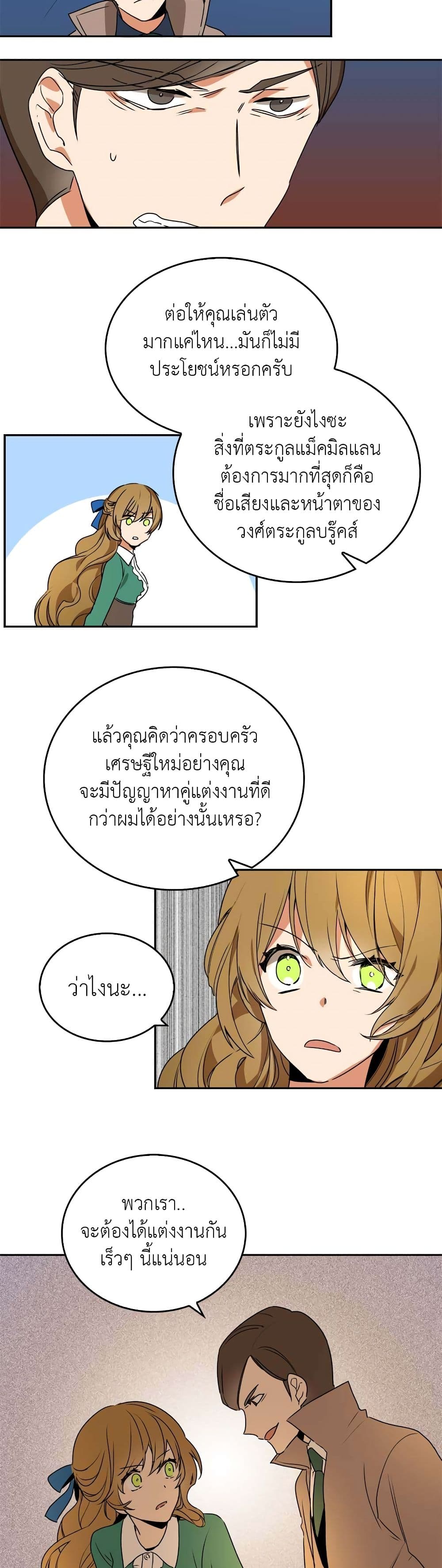 The Reason Why Raeliana Ended up at the Duke's Mansion page 17
