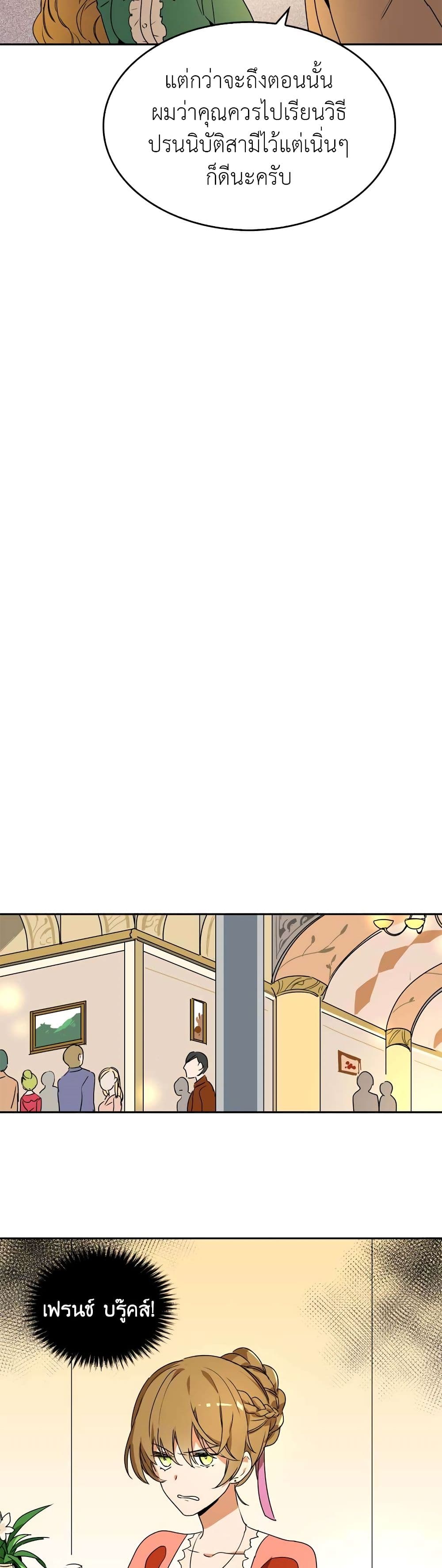 The Reason Why Raeliana Ended up at the Duke's Mansion page 18