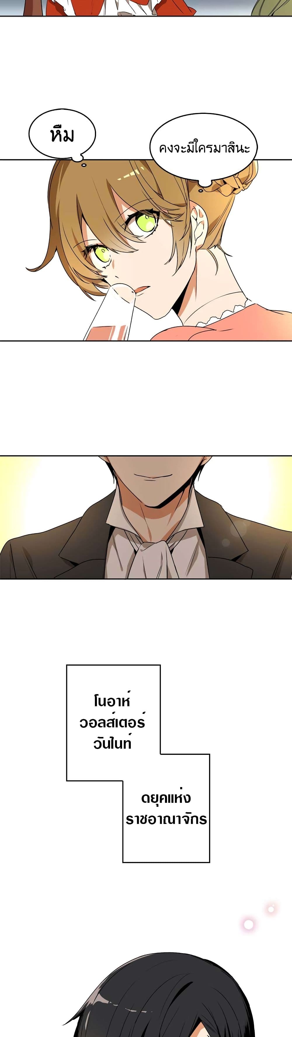The Reason Why Raeliana Ended up at the Duke's Mansion page 20