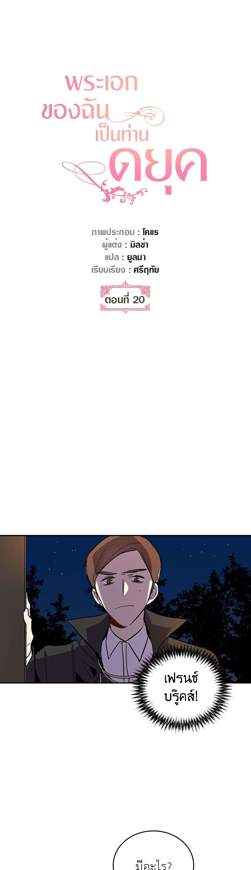 The Reason Why Raeliana Ended up at the Duke's Mansion page 3