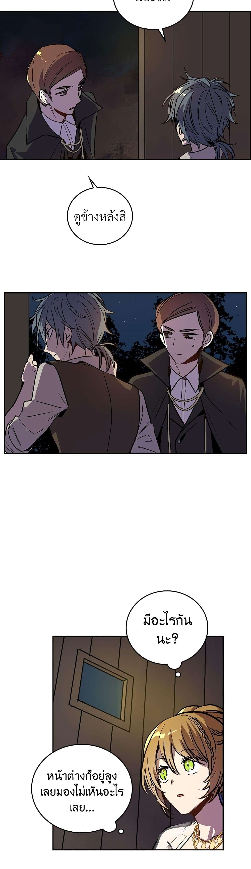 The Reason Why Raeliana Ended up at the Duke's Mansion page 4