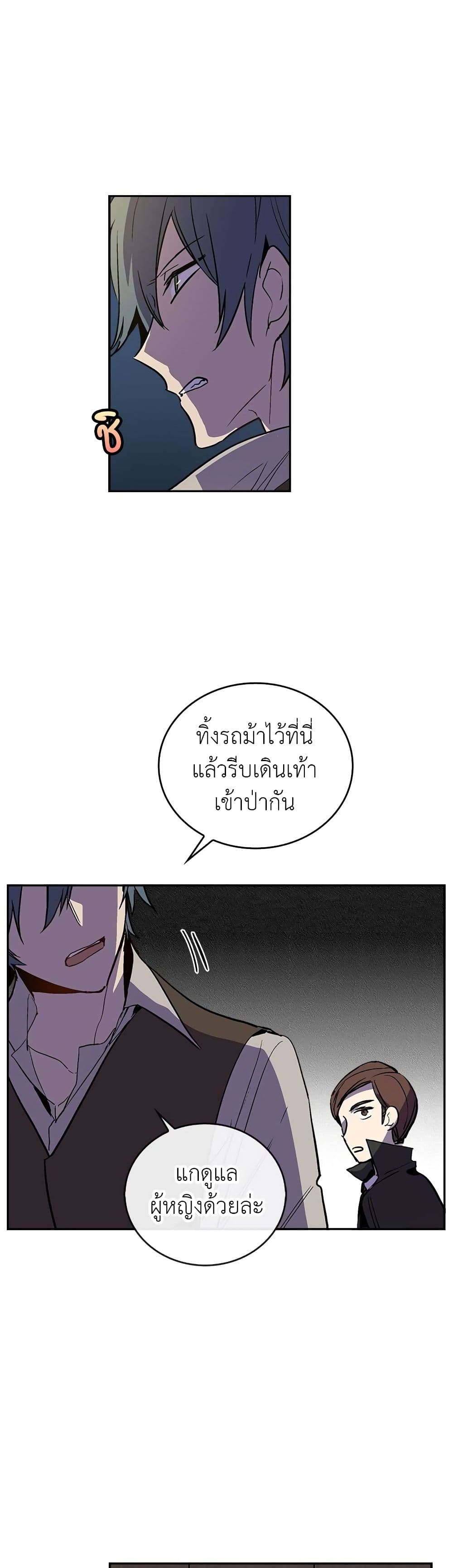 The Reason Why Raeliana Ended up at the Duke's Mansion page 5
