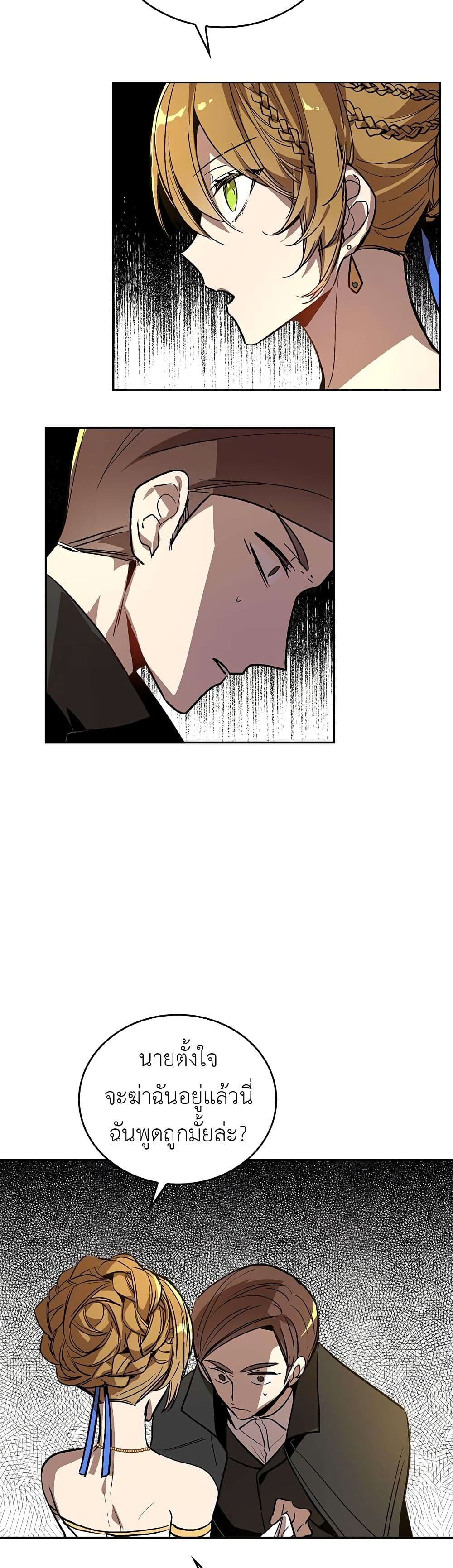 The Reason Why Raeliana Ended up at the Duke's Mansion page 8