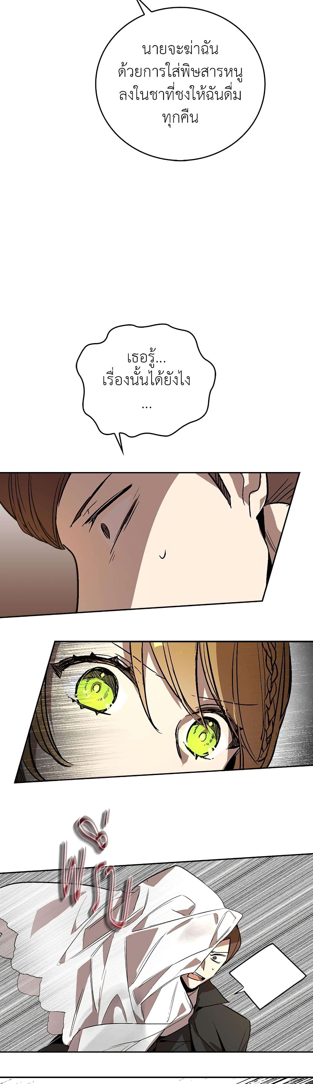 The Reason Why Raeliana Ended up at the Duke's Mansion page 9