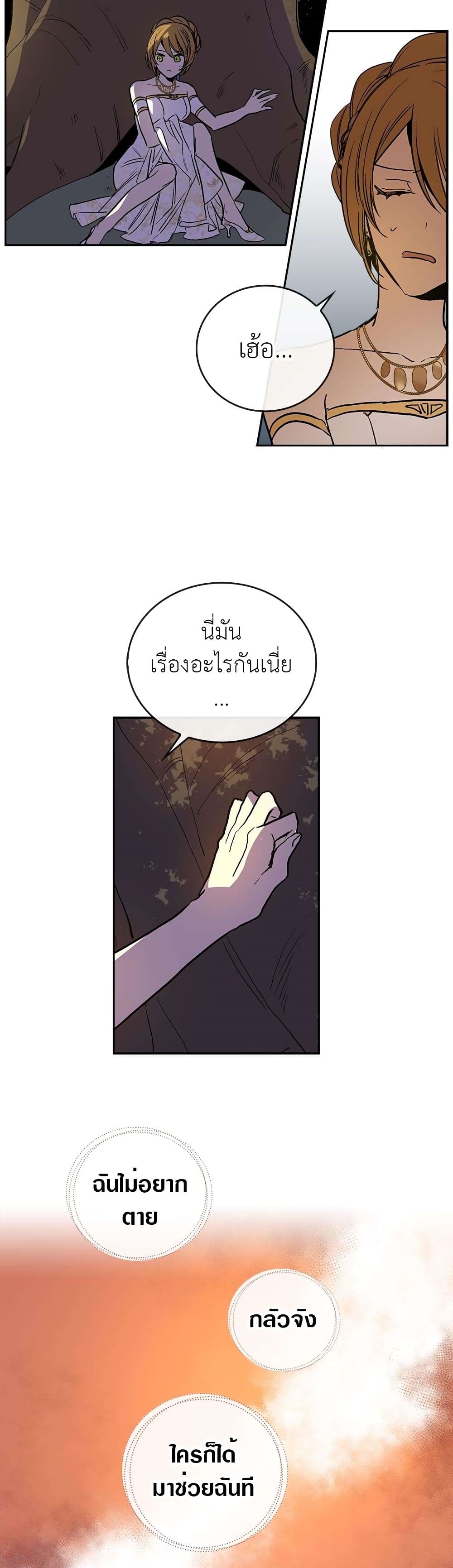 The Reason Why Raeliana Ended up at the Duke's Mansion page 12