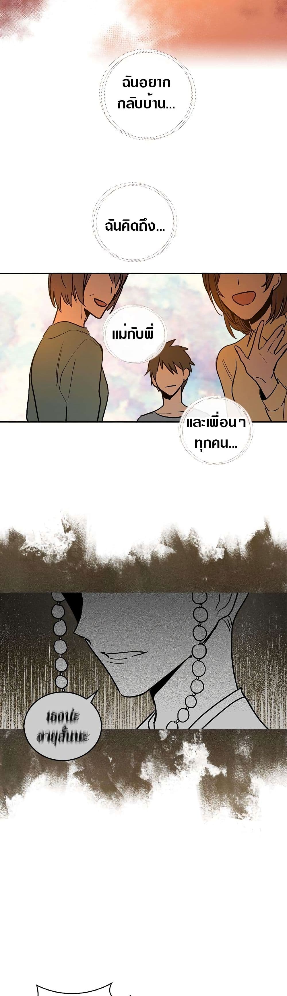 The Reason Why Raeliana Ended up at the Duke's Mansion page 13