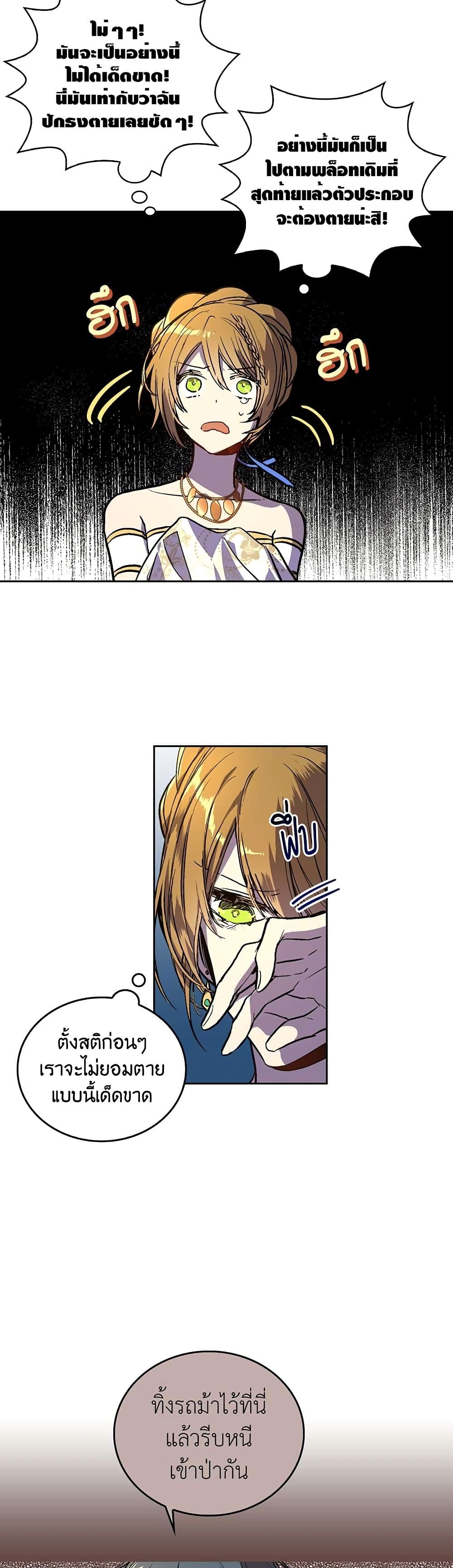 The Reason Why Raeliana Ended up at the Duke's Mansion page 14