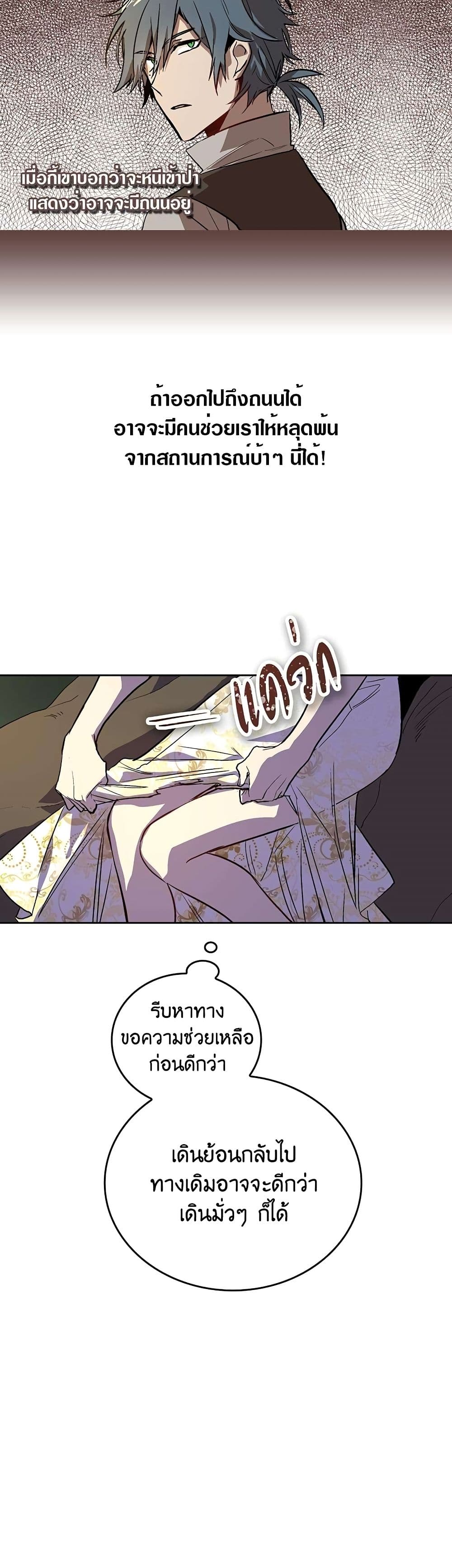 The Reason Why Raeliana Ended up at the Duke's Mansion page 15