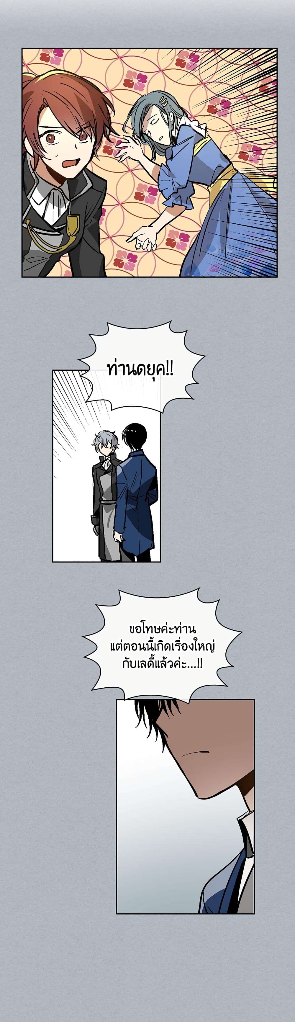 The Reason Why Raeliana Ended up at the Duke's Mansion page 17