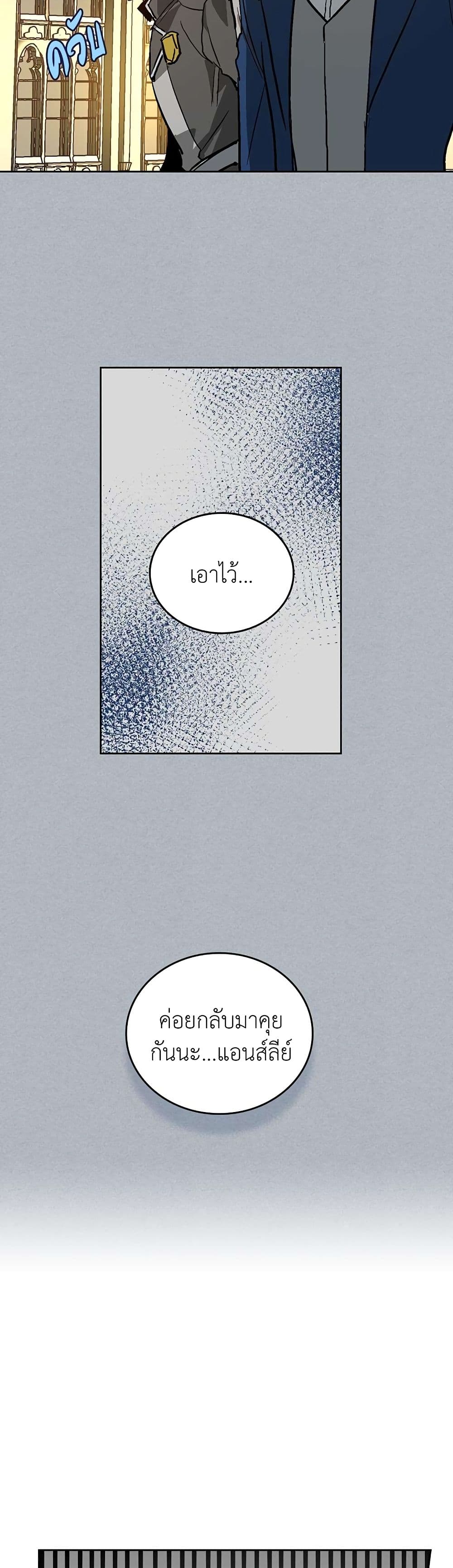 The Reason Why Raeliana Ended up at the Duke's Mansion page 19