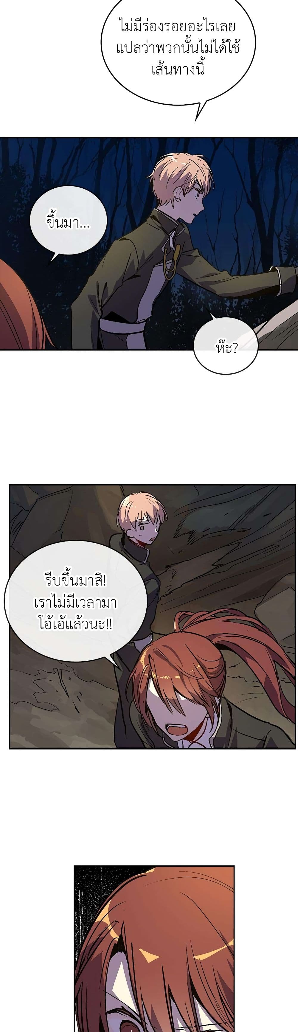 The Reason Why Raeliana Ended up at the Duke's Mansion page 21