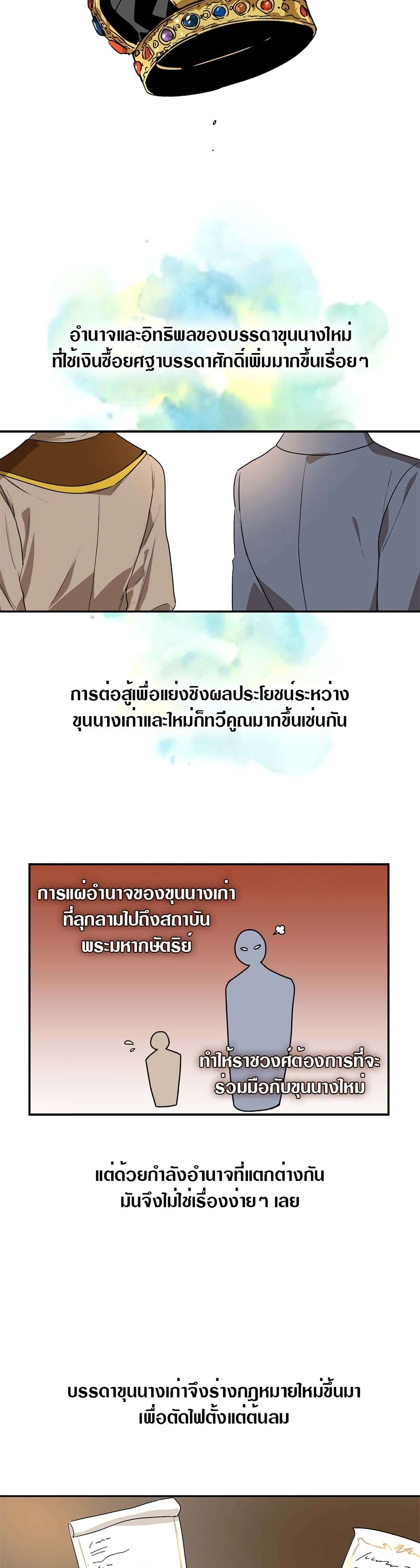 The Reason Why Raeliana Ended up at the Duke's Mansion page 3