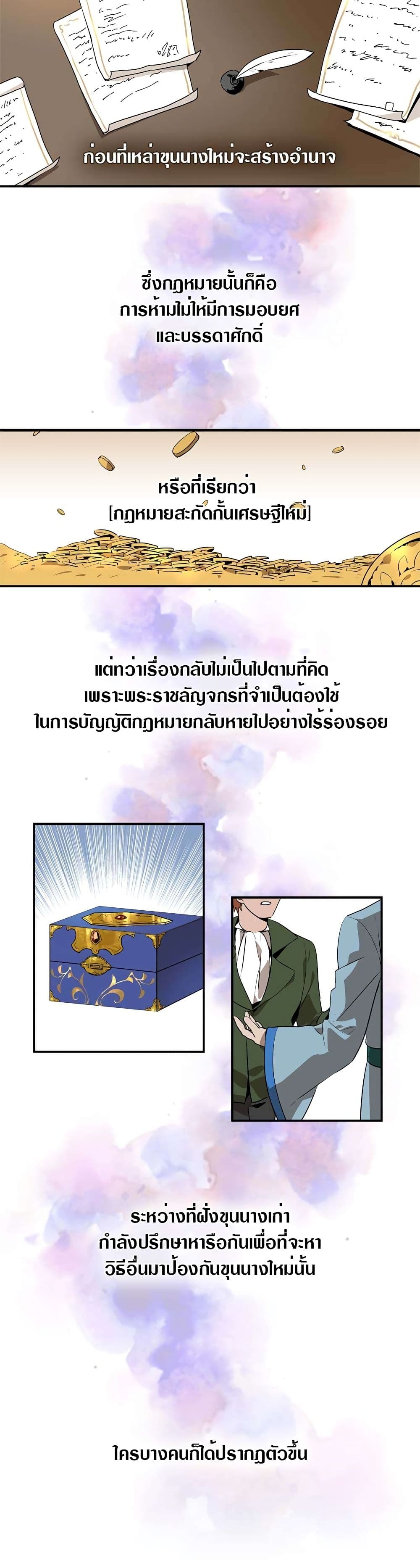 The Reason Why Raeliana Ended up at the Duke's Mansion page 4