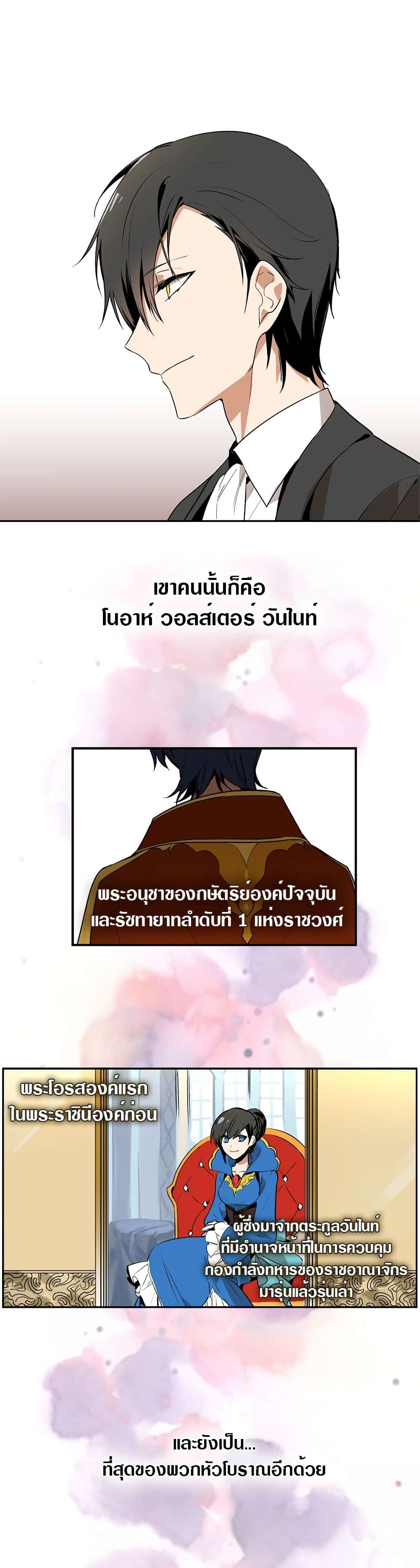 The Reason Why Raeliana Ended up at the Duke's Mansion page 5