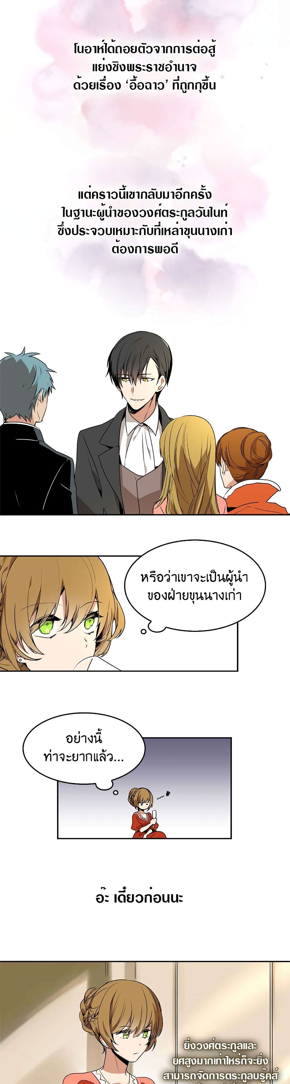 The Reason Why Raeliana Ended up at the Duke's Mansion page 6